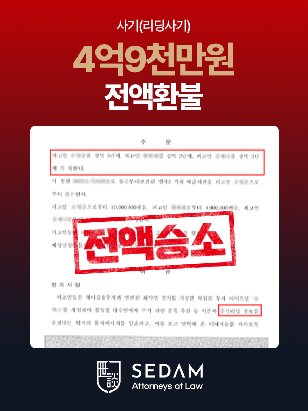 코인사기 1억2천만원 전액환불