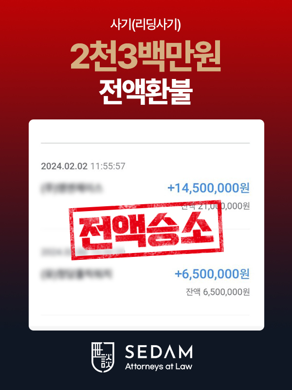 주식사기 8천만원 환수완료