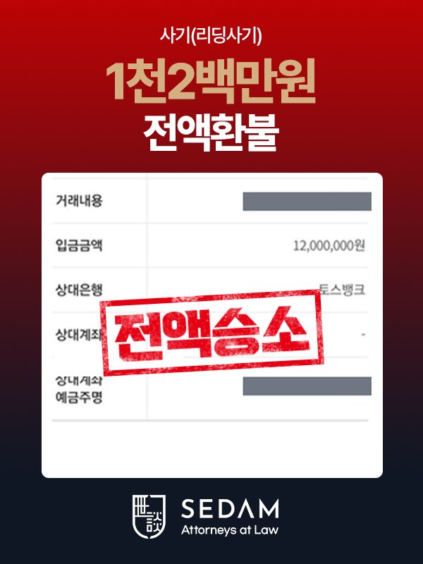 가상자산사기 5천만원 전액환불