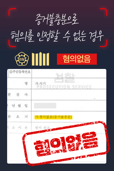 혐의없음